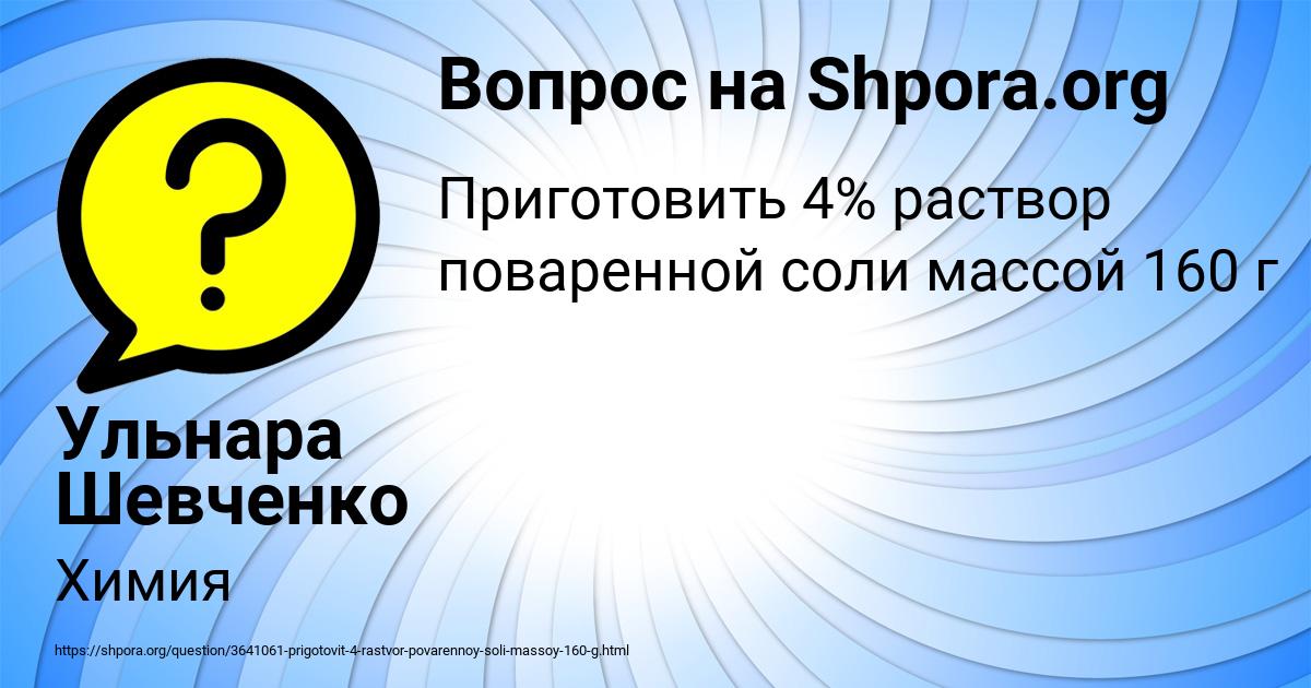 Картинка с текстом вопроса от пользователя Ульнара Шевченко