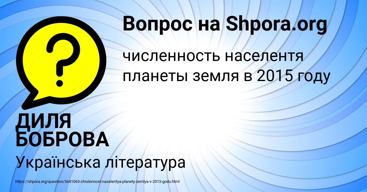 Картинка с текстом вопроса от пользователя ДИЛЯ БОБРОВА