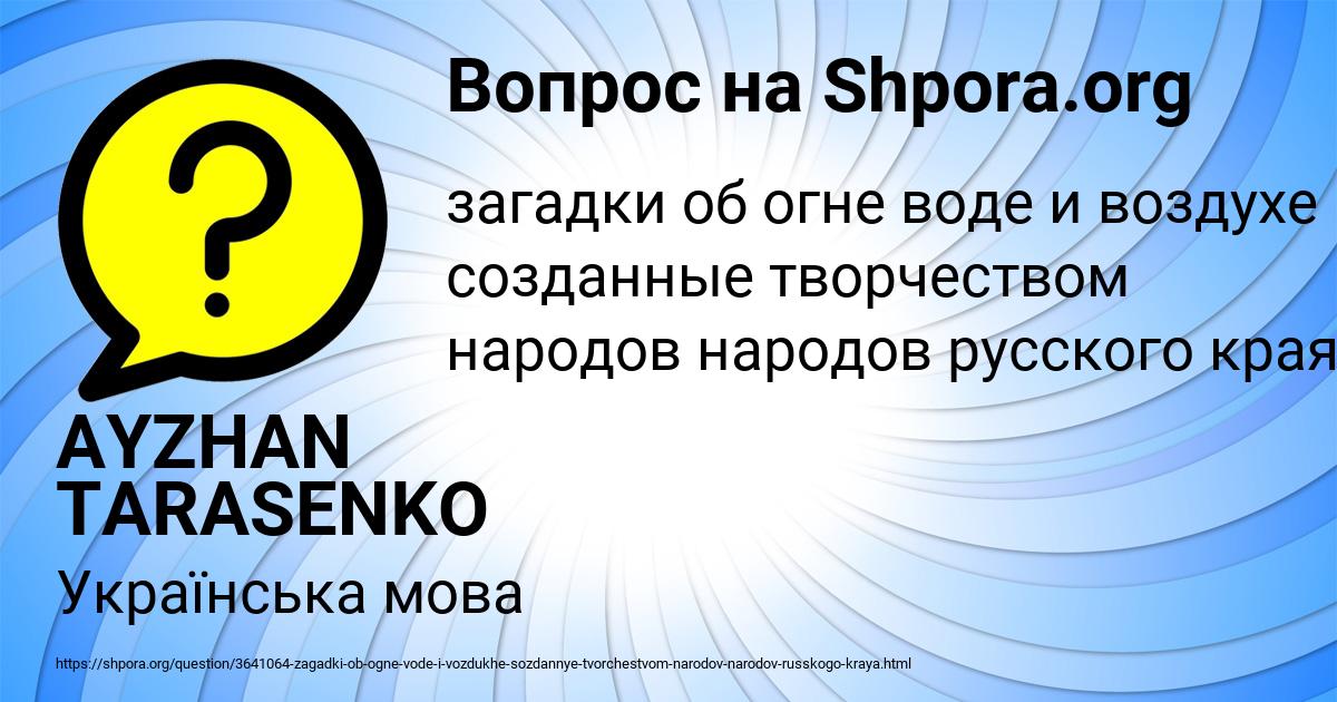 Картинка с текстом вопроса от пользователя AYZHAN TARASENKO