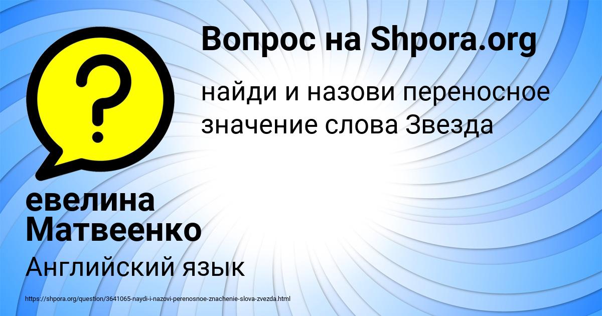 Картинка с текстом вопроса от пользователя евелина Матвеенко