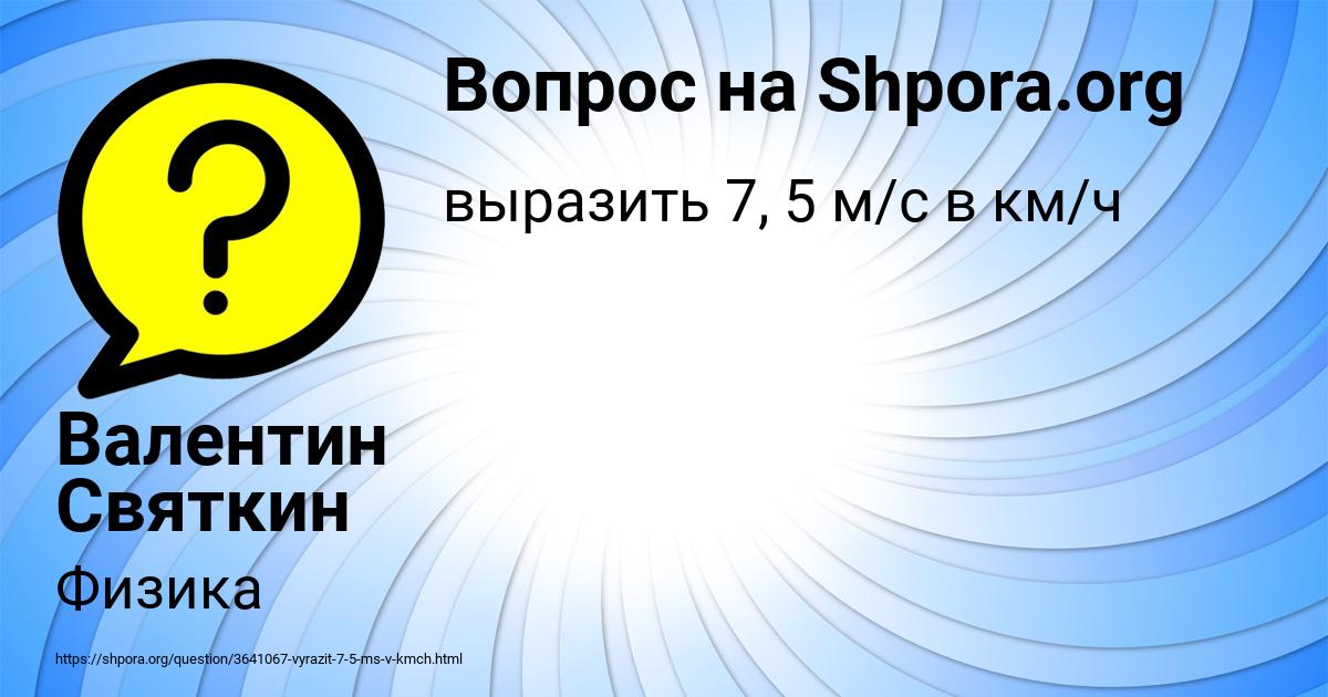Картинка с текстом вопроса от пользователя Валентин Святкин