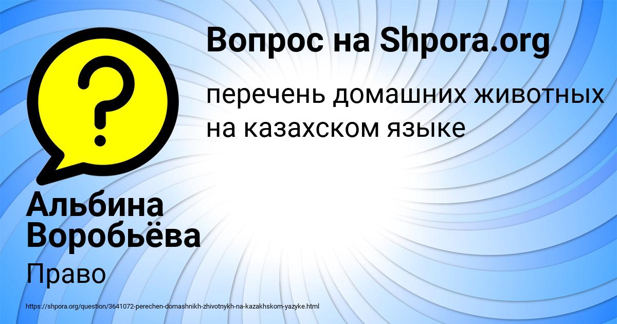 Картинка с текстом вопроса от пользователя Альбина Воробьёва