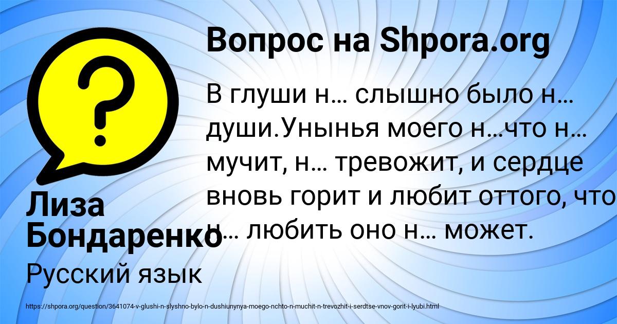 Картинка с текстом вопроса от пользователя Лиза Бондаренко
