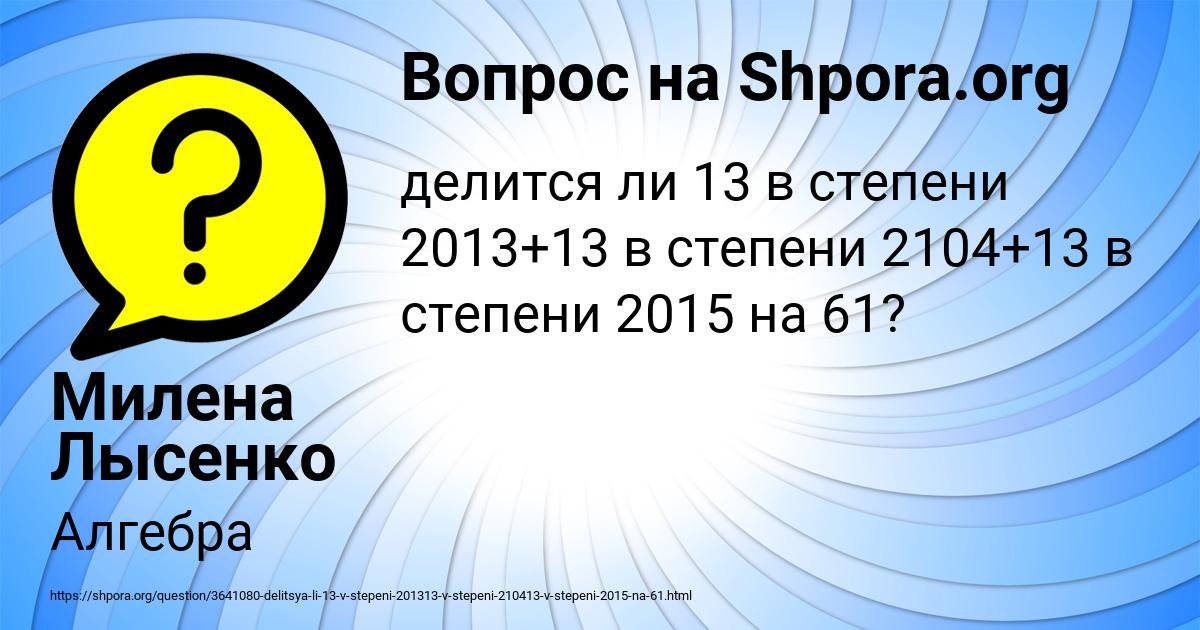 Картинка с текстом вопроса от пользователя Милена Лысенко