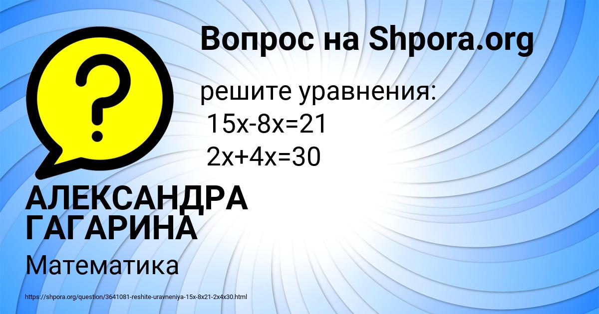 Картинка с текстом вопроса от пользователя АЛЕКСАНДРА ГАГАРИНА