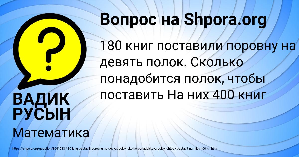 Картинка с текстом вопроса от пользователя ВАДИК РУСЫН