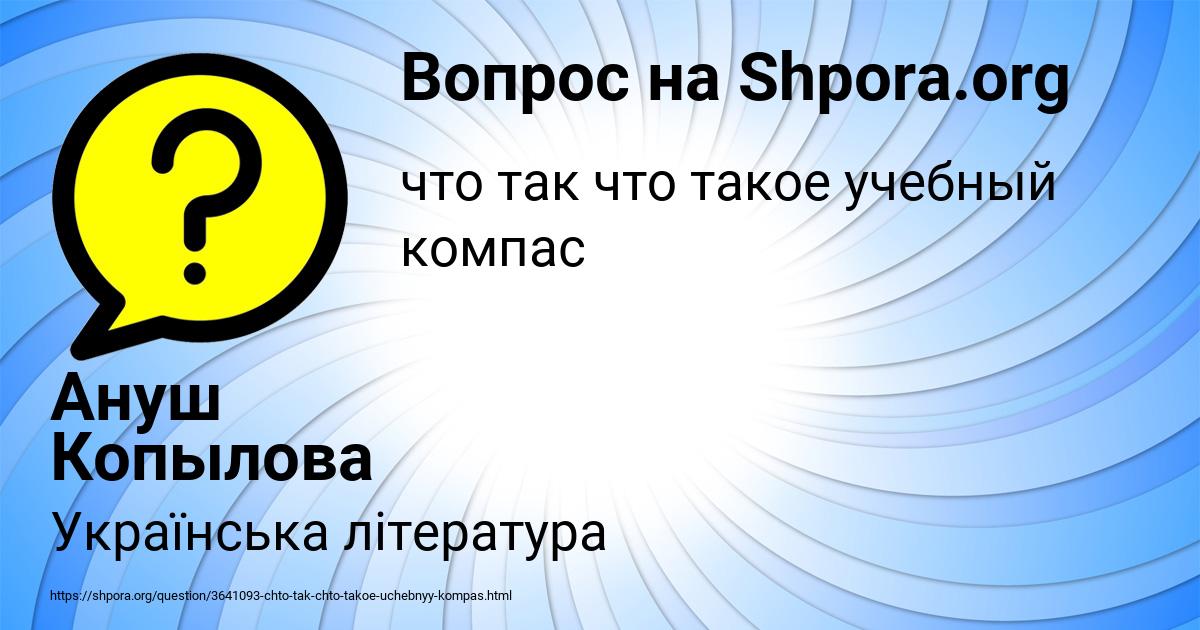 Картинка с текстом вопроса от пользователя Ануш Копылова