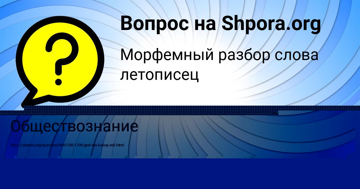 Картинка с текстом вопроса от пользователя Елизавета Малашенко