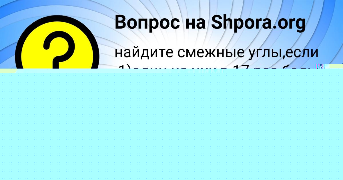 Картинка с текстом вопроса от пользователя Анастасия Столяренко