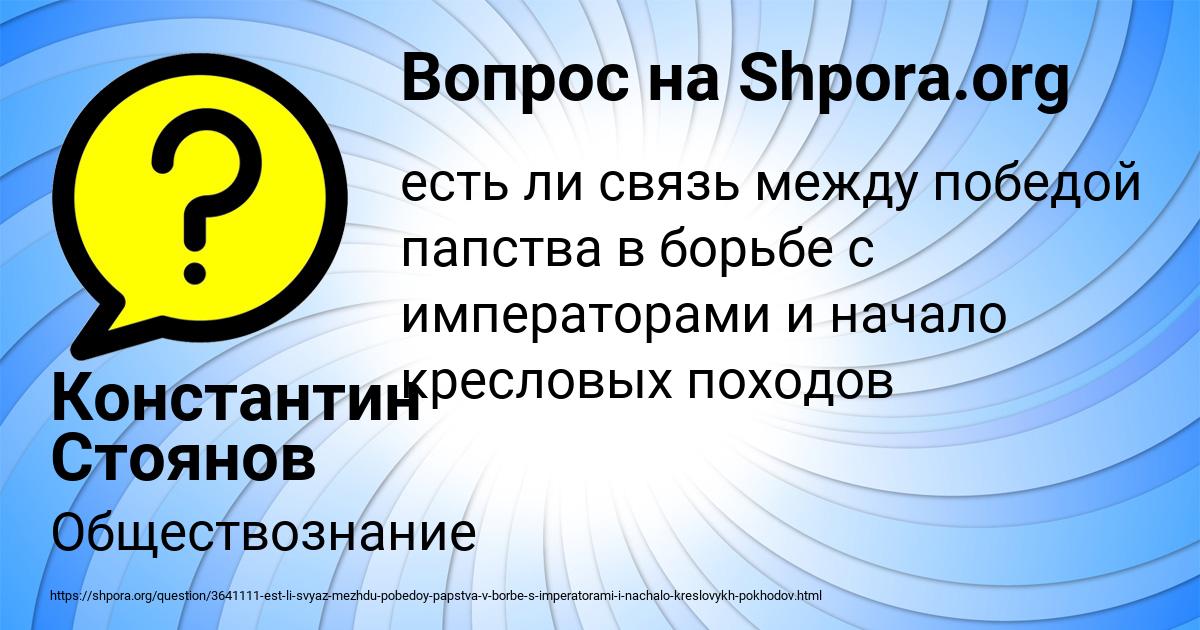 Картинка с текстом вопроса от пользователя Константин Стоянов