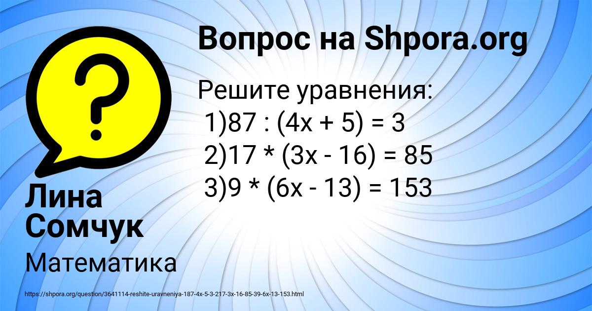Картинка с текстом вопроса от пользователя Лина Сомчук