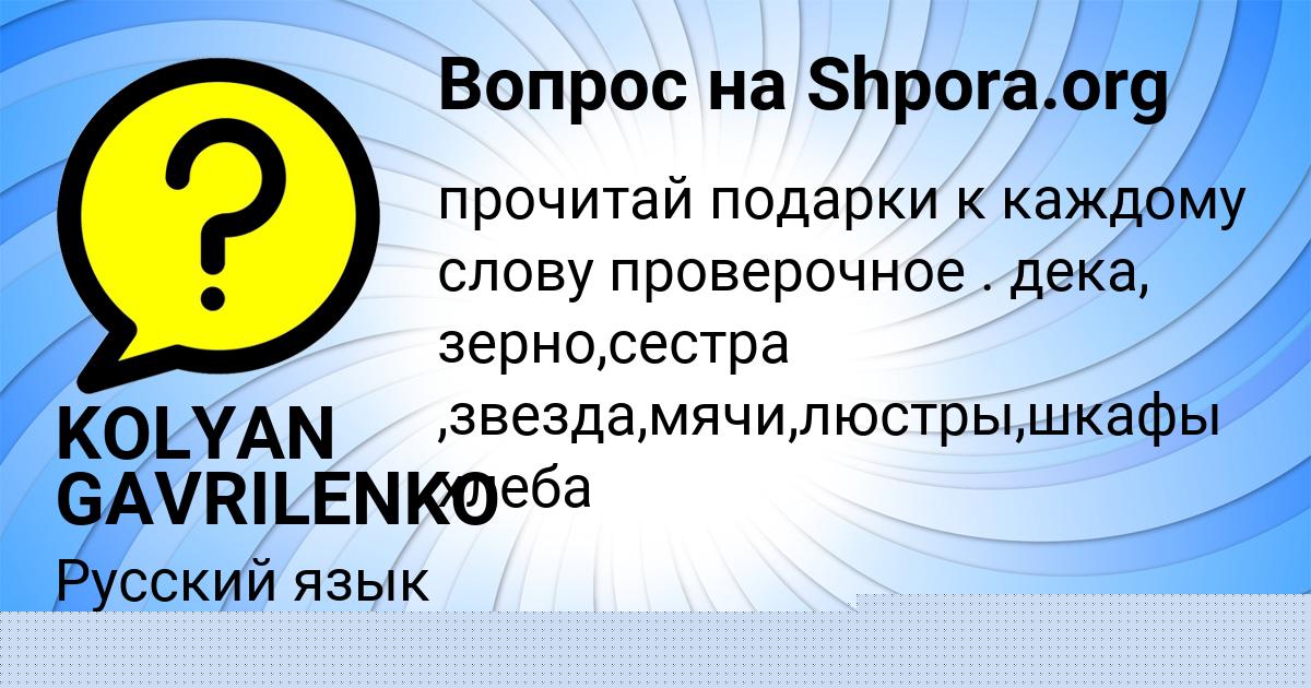 Картинка с текстом вопроса от пользователя KOLYAN GAVRILENKO
