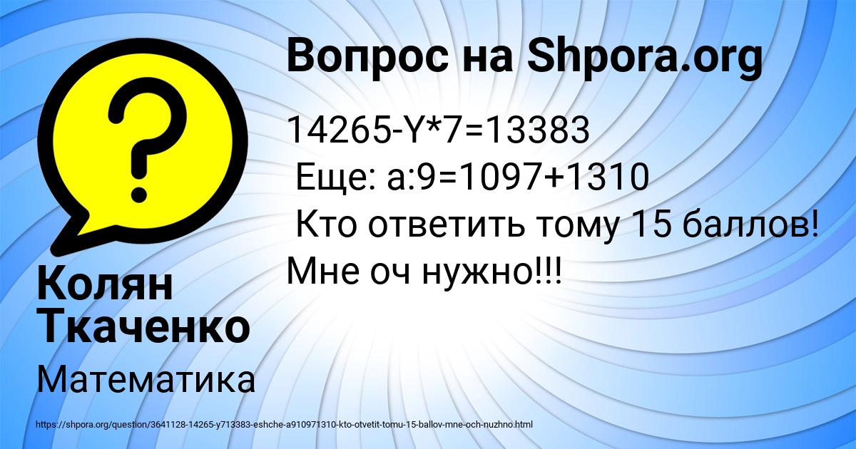 Картинка с текстом вопроса от пользователя Колян Ткаченко