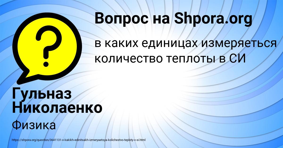 Картинка с текстом вопроса от пользователя Гульназ Николаенко