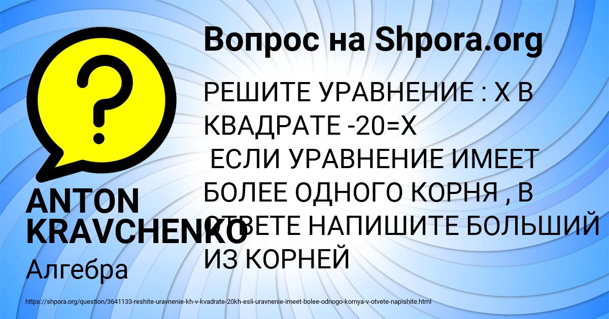 Картинка с текстом вопроса от пользователя ANTON KRAVCHENKO