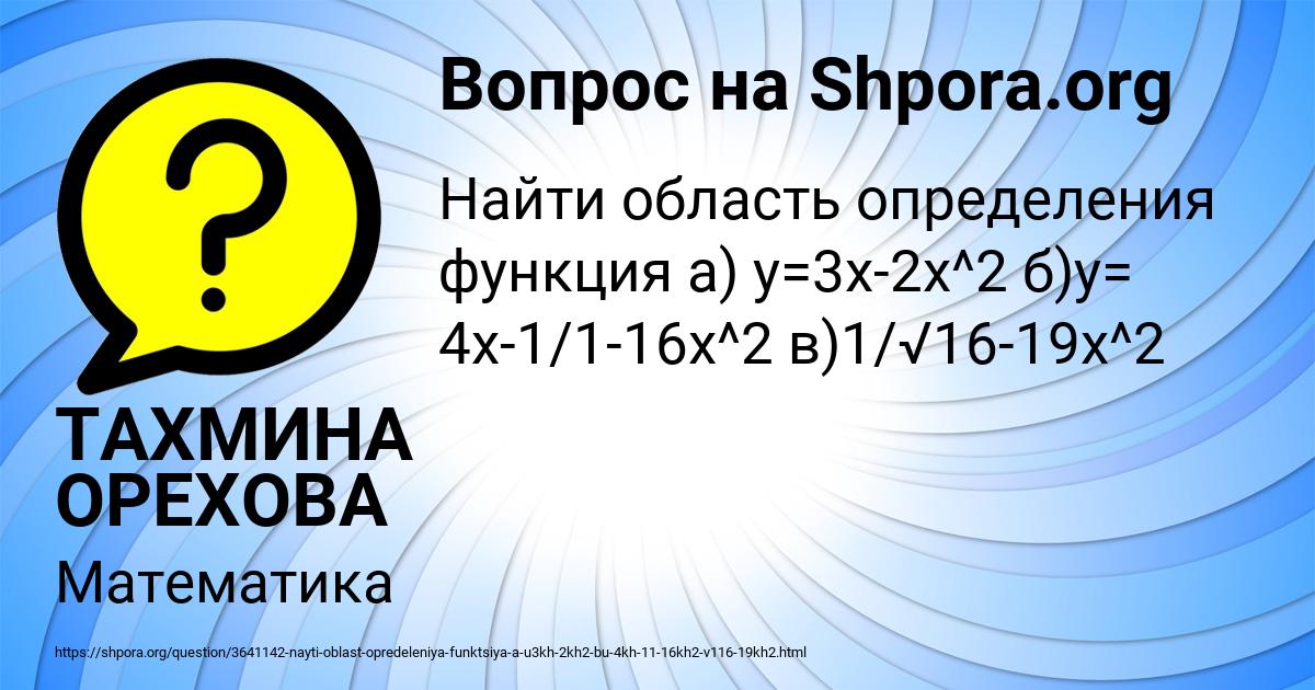 Картинка с текстом вопроса от пользователя ТАХМИНА ОРЕХОВА