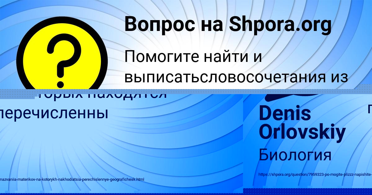 Картинка с текстом вопроса от пользователя Божена Молоткова