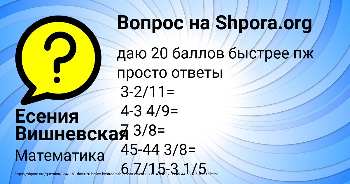 Картинка с текстом вопроса от пользователя Есения Вишневская