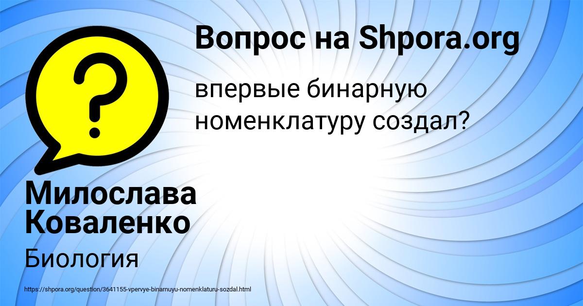 Картинка с текстом вопроса от пользователя Милослава Коваленко