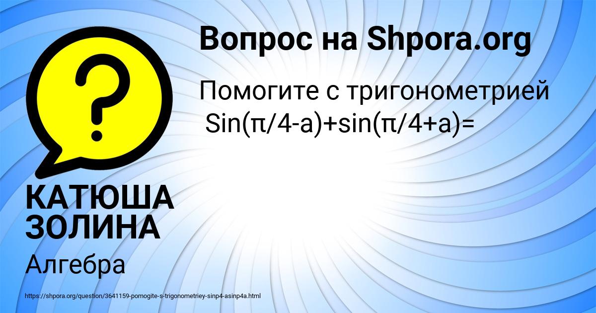 Картинка с текстом вопроса от пользователя КАТЮША ЗОЛИНА