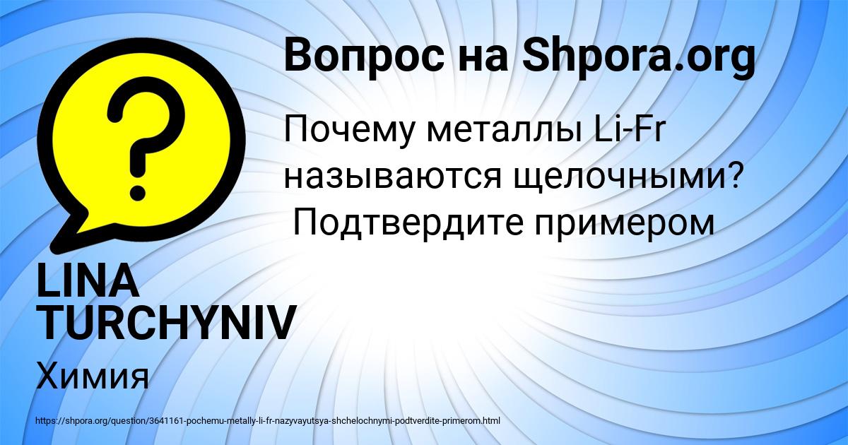 Картинка с текстом вопроса от пользователя LINA TURCHYNIV