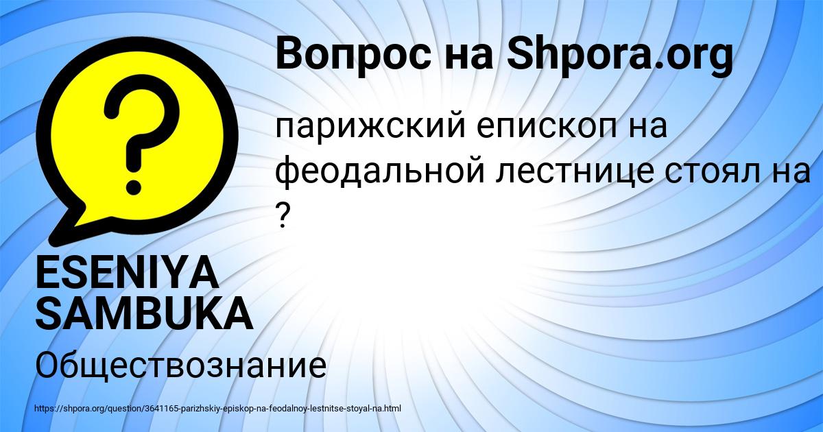 Картинка с текстом вопроса от пользователя ESENIYA SAMBUKA