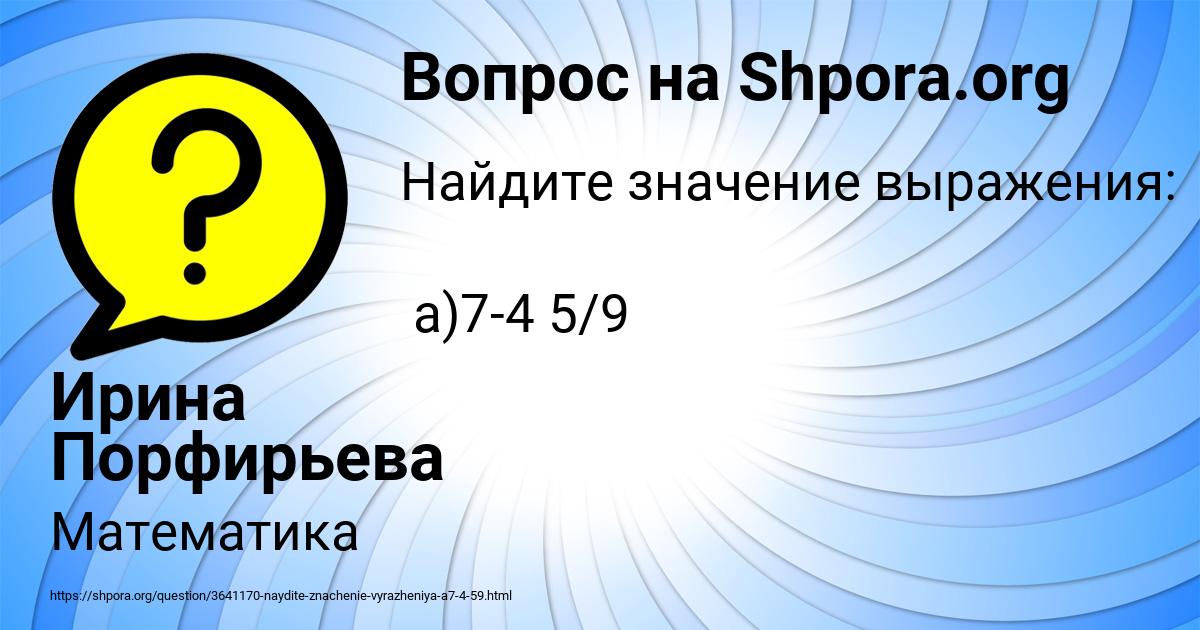 Картинка с текстом вопроса от пользователя Ирина Порфирьева