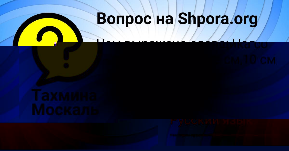 Картинка с текстом вопроса от пользователя Тахмина Москаль