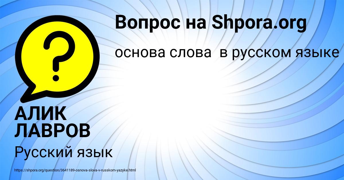 Картинка с текстом вопроса от пользователя АЛИК ЛАВРОВ