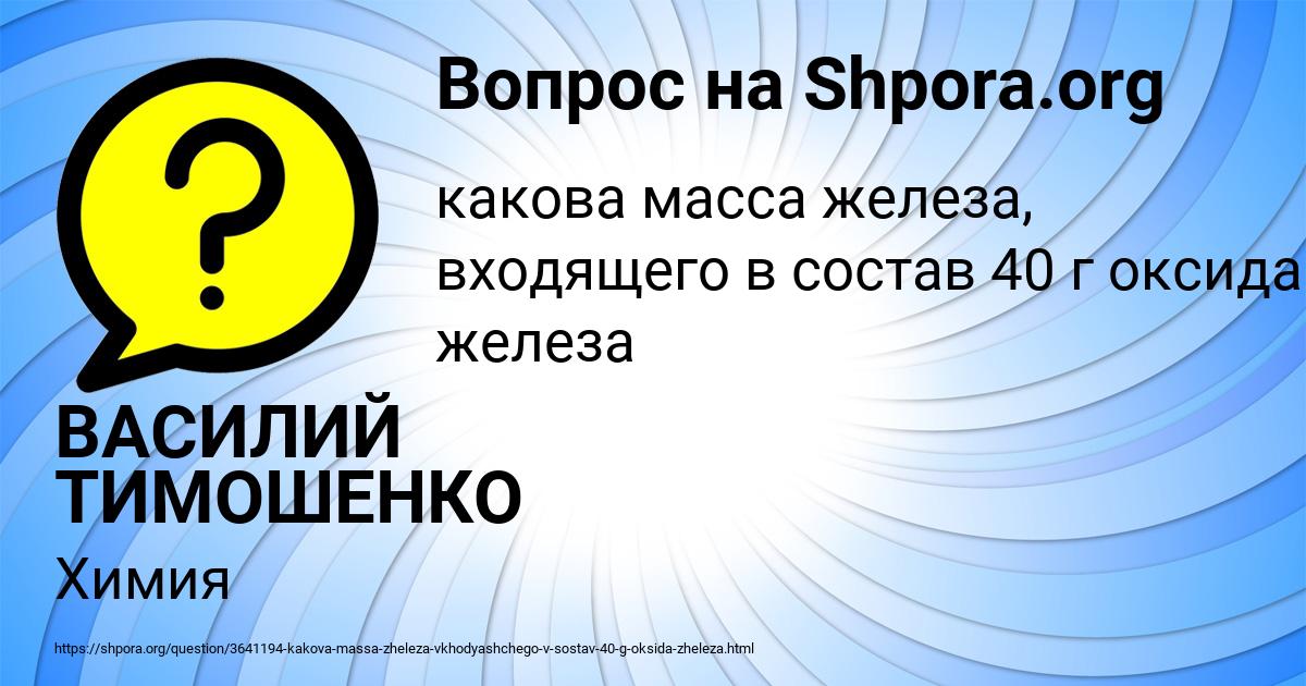 Картинка с текстом вопроса от пользователя ВАСИЛИЙ ТИМОШЕНКО