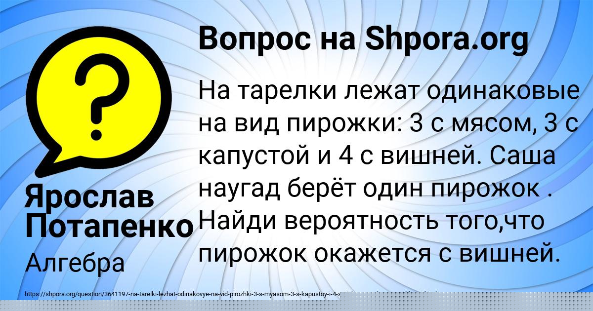 Картинка с текстом вопроса от пользователя Ярослав Потапенко