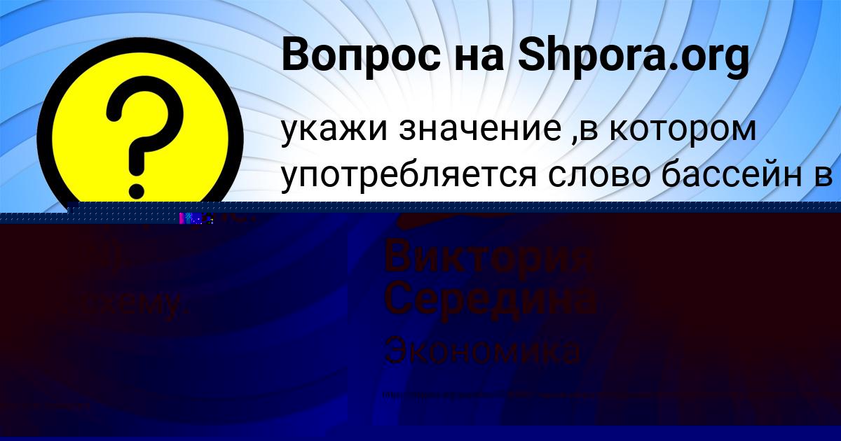 Картинка с текстом вопроса от пользователя АНГЕЛИНА ВОЛОХОВА