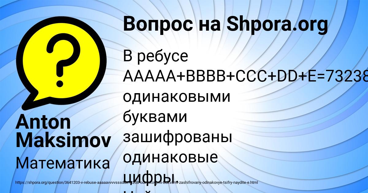 Картинка с текстом вопроса от пользователя Anton Maksimov