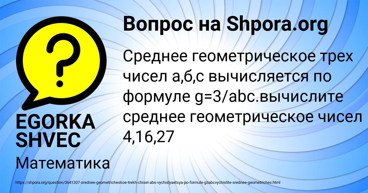 Картинка с текстом вопроса от пользователя EGORKA SHVEC