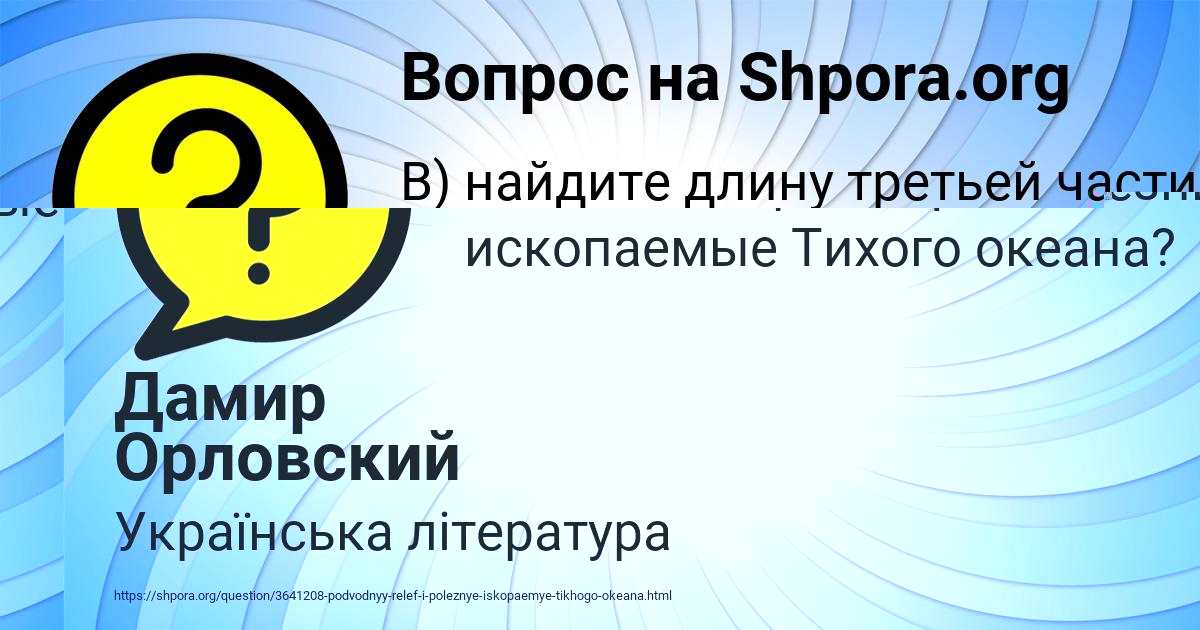 Картинка с текстом вопроса от пользователя Дамир Орловский