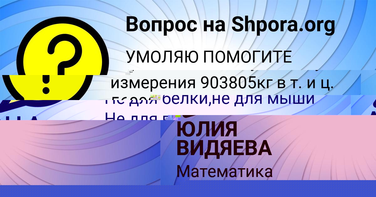 Картинка с текстом вопроса от пользователя Афина Портнова