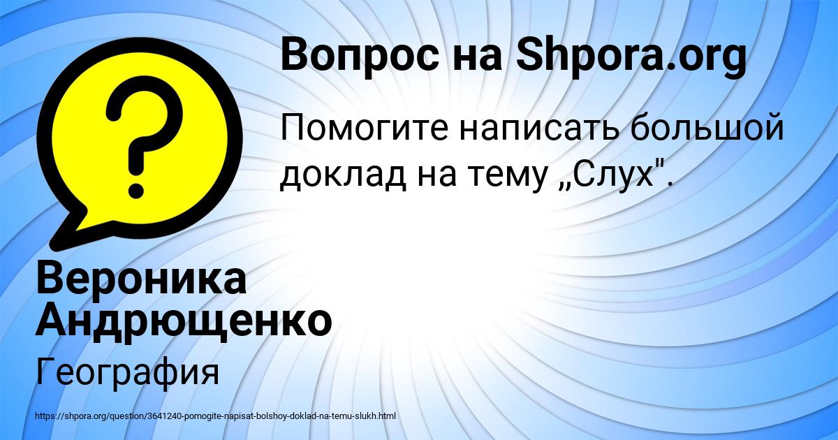 Картинка с текстом вопроса от пользователя Вероника Андрющенко