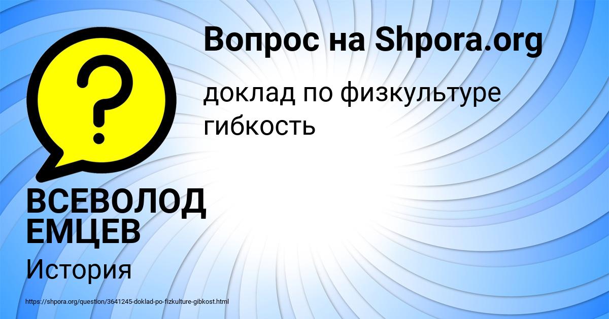 Картинка с текстом вопроса от пользователя ВСЕВОЛОД ЕМЦЕВ