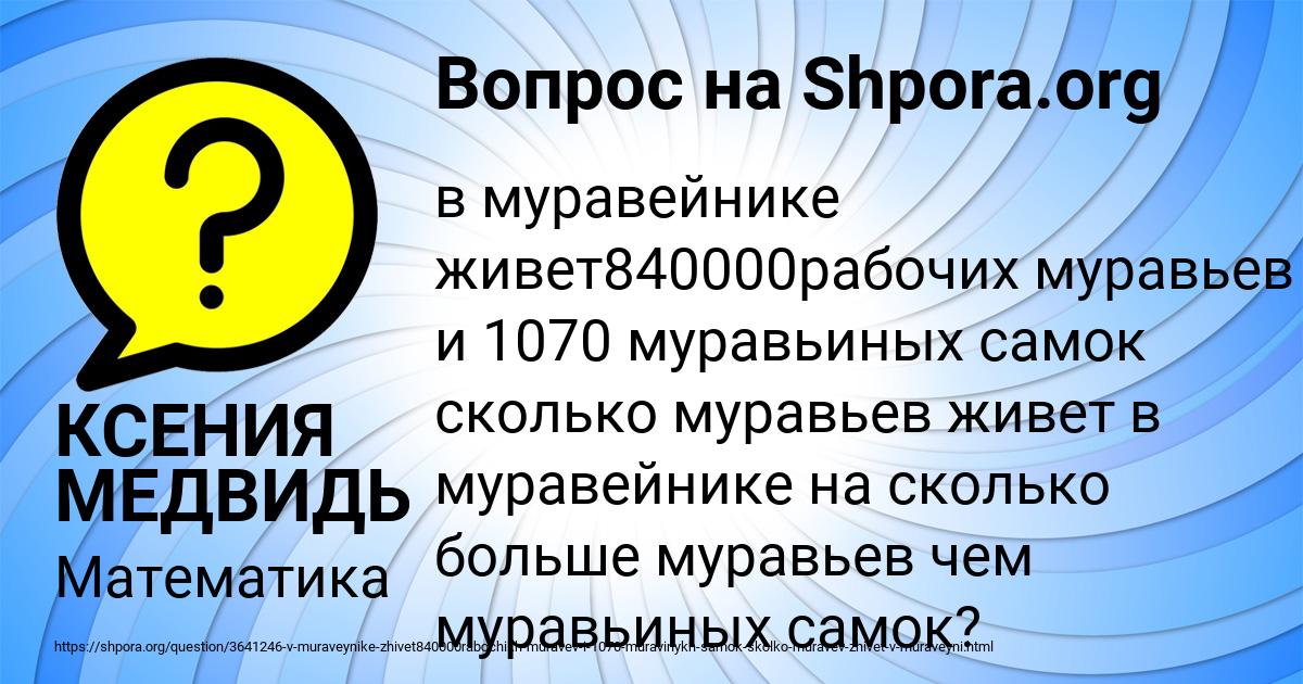 Картинка с текстом вопроса от пользователя КСЕНИЯ МЕДВИДЬ