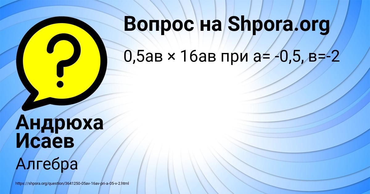 Картинка с текстом вопроса от пользователя Андрюха Исаев
