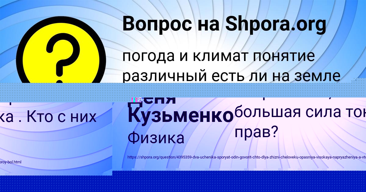 Картинка с текстом вопроса от пользователя Лерка Поливина