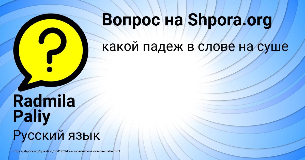 Картинка с текстом вопроса от пользователя Radmila Paliy