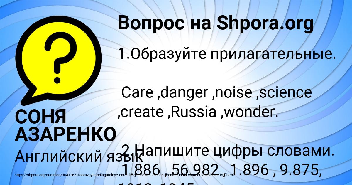 Картинка с текстом вопроса от пользователя СОНЯ АЗАРЕНКО