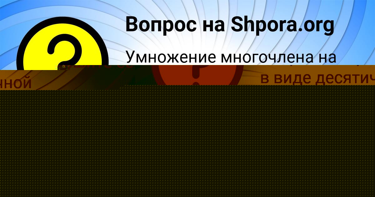 Картинка с текстом вопроса от пользователя Эдуард Абзатов