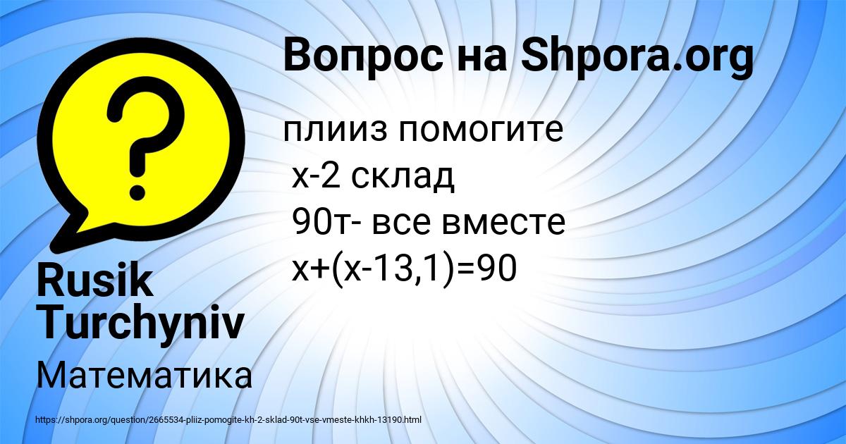 Картинка с текстом вопроса от пользователя ОКСИ МЕЛЬНИЧЕНКО