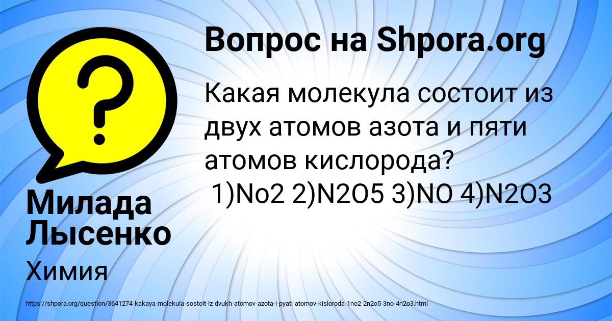 Картинка с текстом вопроса от пользователя Милада Лысенко