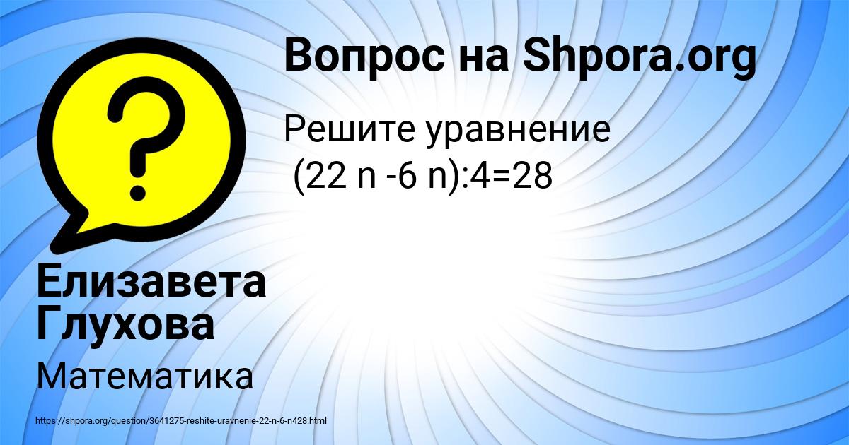 Картинка с текстом вопроса от пользователя Елизавета Глухова