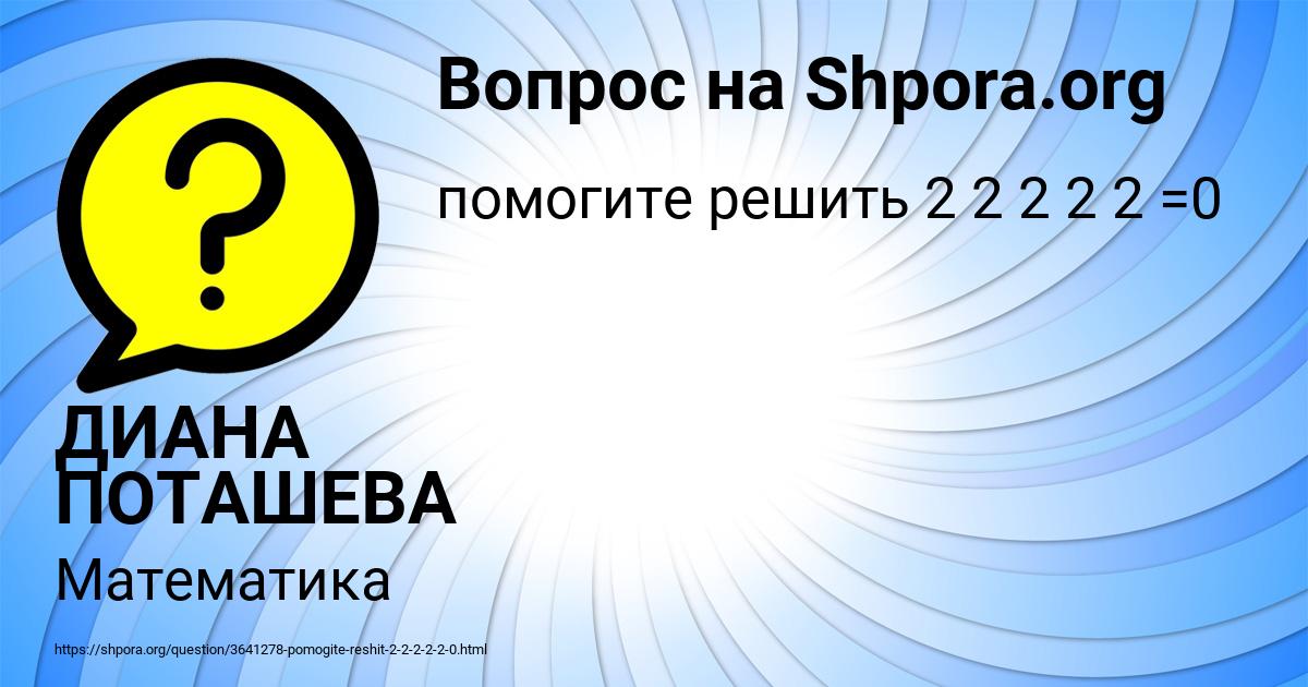 Картинка с текстом вопроса от пользователя ДИАНА ПОТАШЕВА