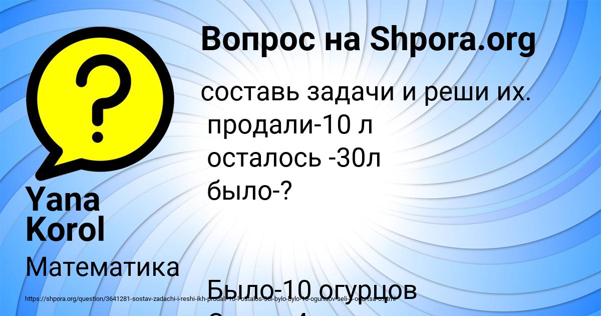 Картинка с текстом вопроса от пользователя Yana Korol