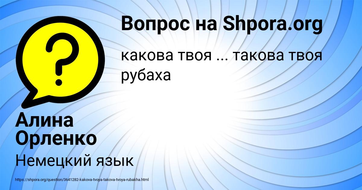 Картинка с текстом вопроса от пользователя Алина Орленко